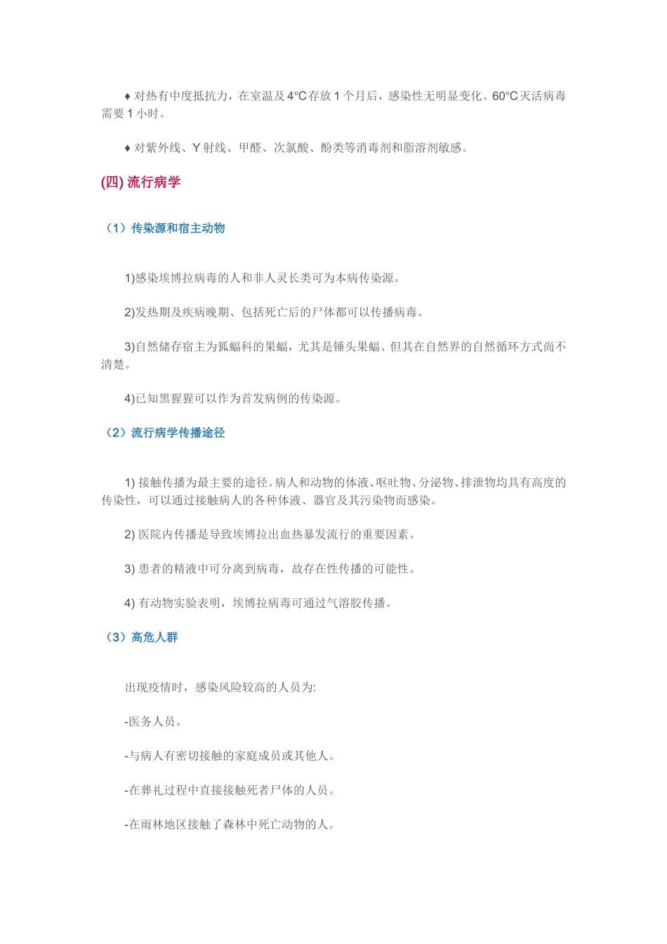 埃博拉出血热临床诊治及医院感染防护_第2页