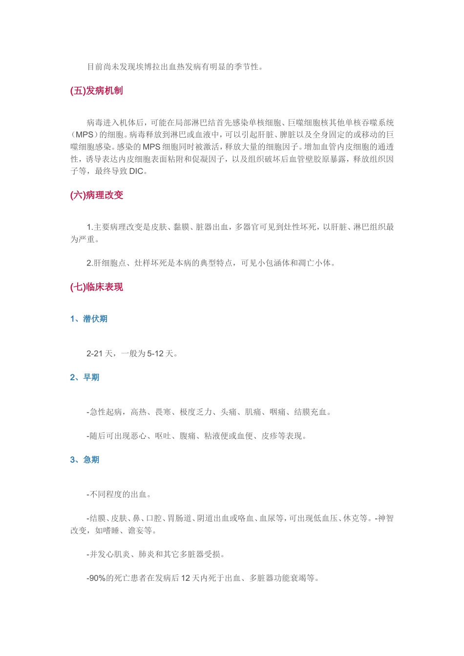 埃博拉出血热临床诊治及医院感染防护_第3页