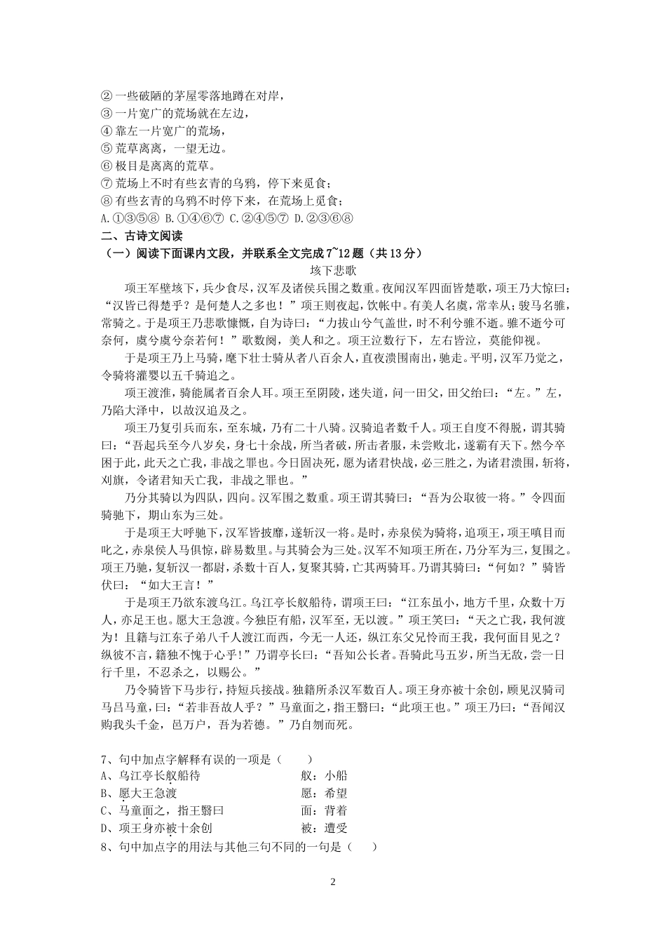 潮州金中2010-2011年度第二学期期中考试(语文)_第2页