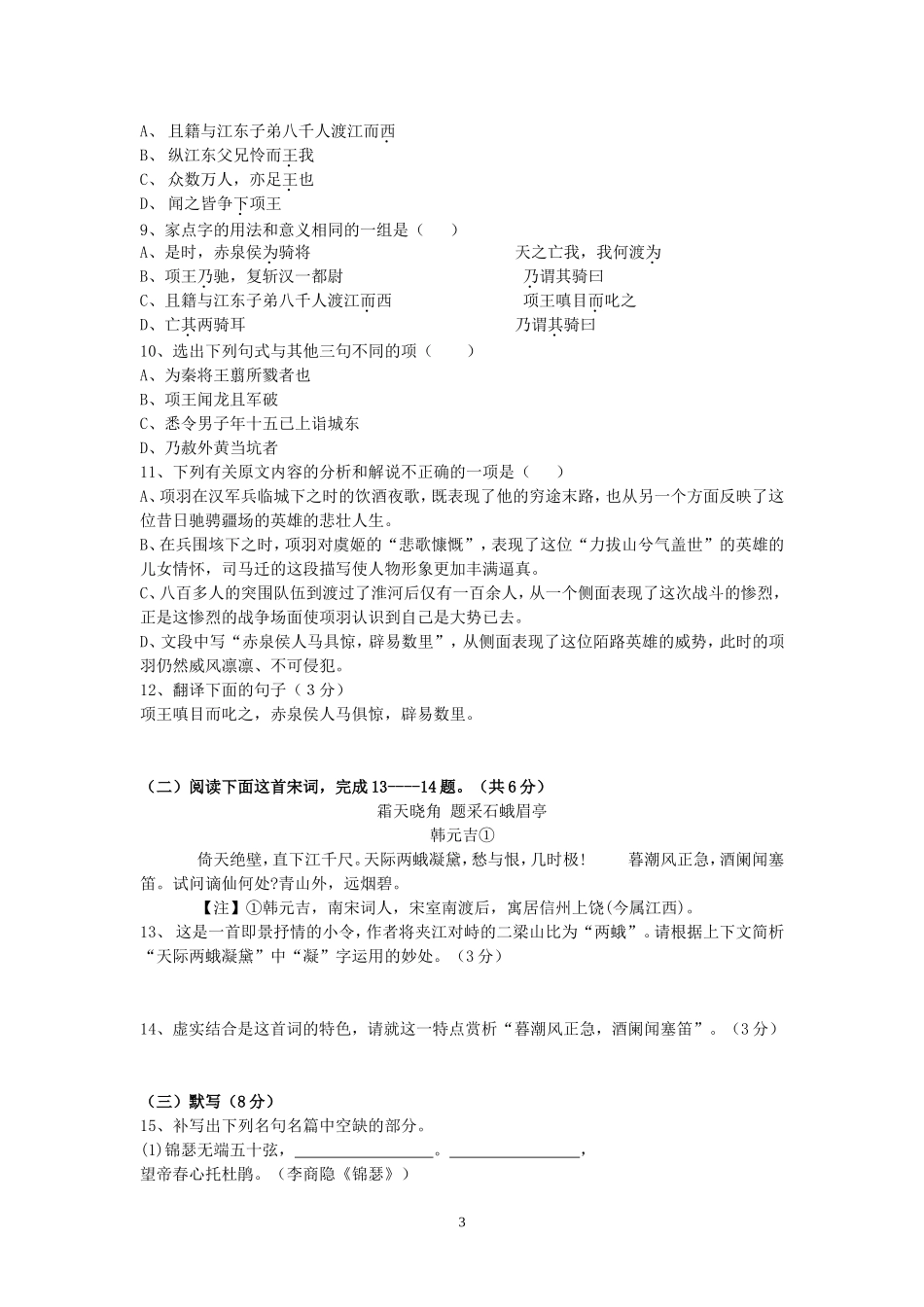 潮州金中2010-2011年度第二学期期中考试(语文)_第3页