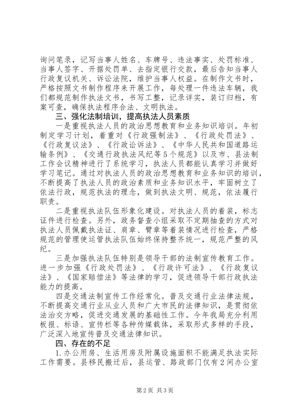 交通运输执法考核自查报告_第2页