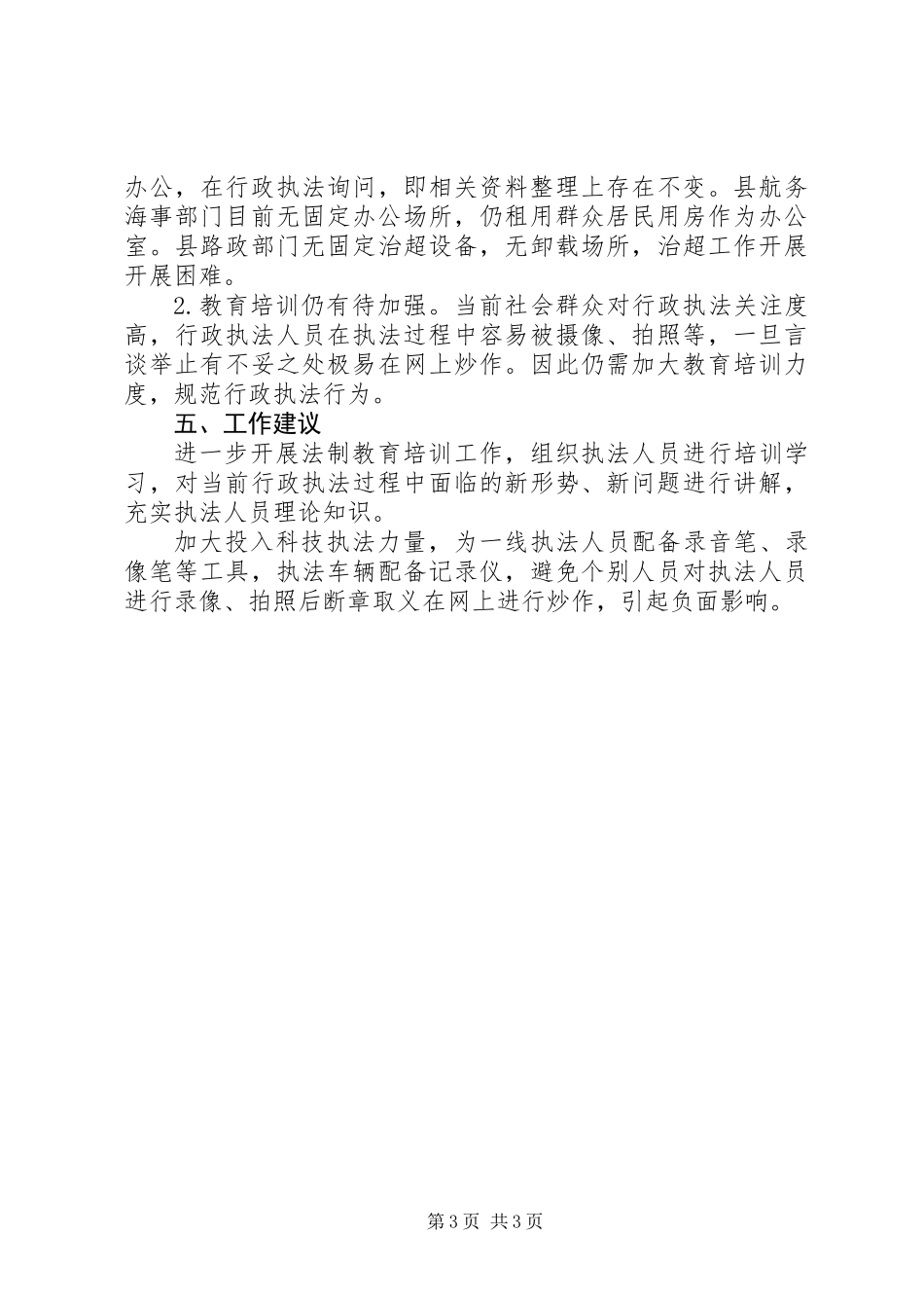 交通运输执法考核自查报告_第3页