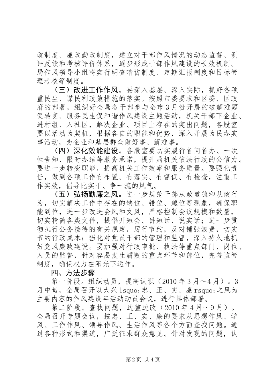 全区廉政作风建设年实施方案 (2)_第2页