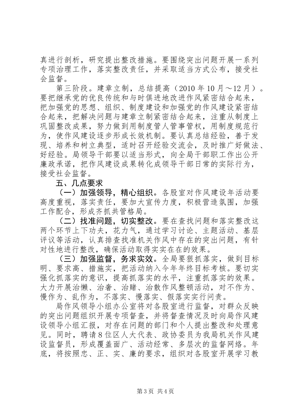 全区廉政作风建设年实施方案 (2)_第3页