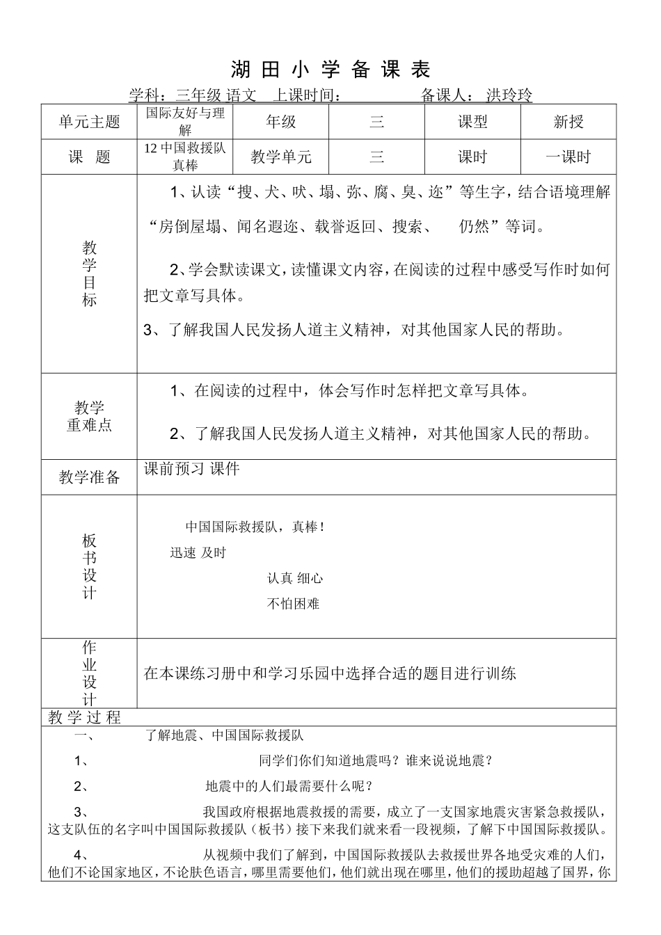 中国救援队真棒_第1页