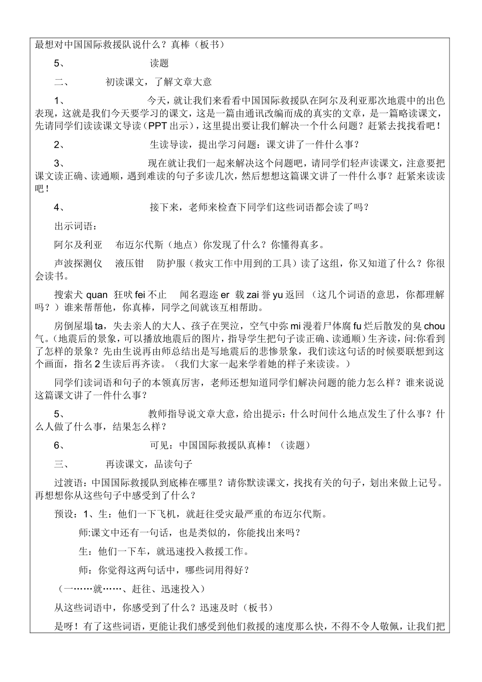 中国救援队真棒_第2页