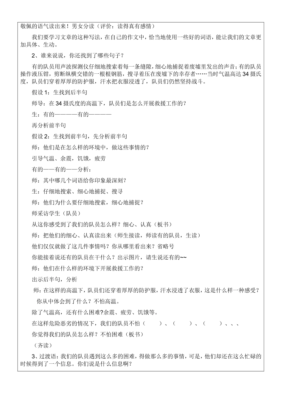 中国救援队真棒_第3页