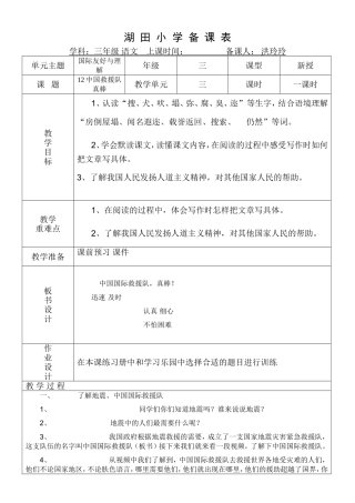 中国救援队真棒