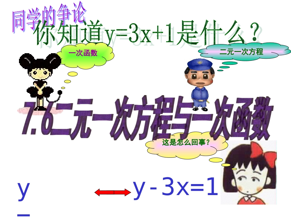 八年级数学上册二元一次方程与一次函数_第3页