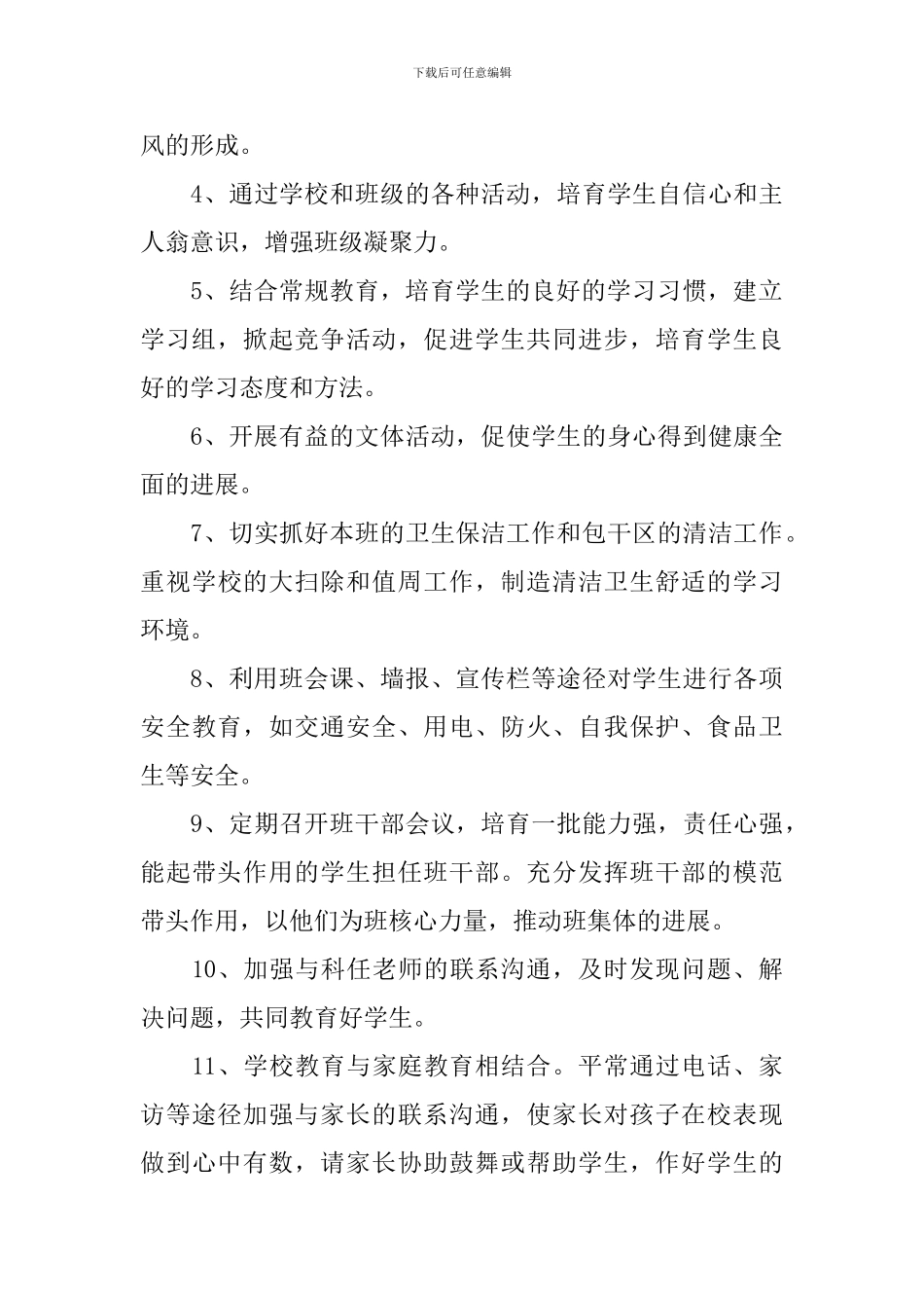 初一年级组长上学期工作计划模板_第3页