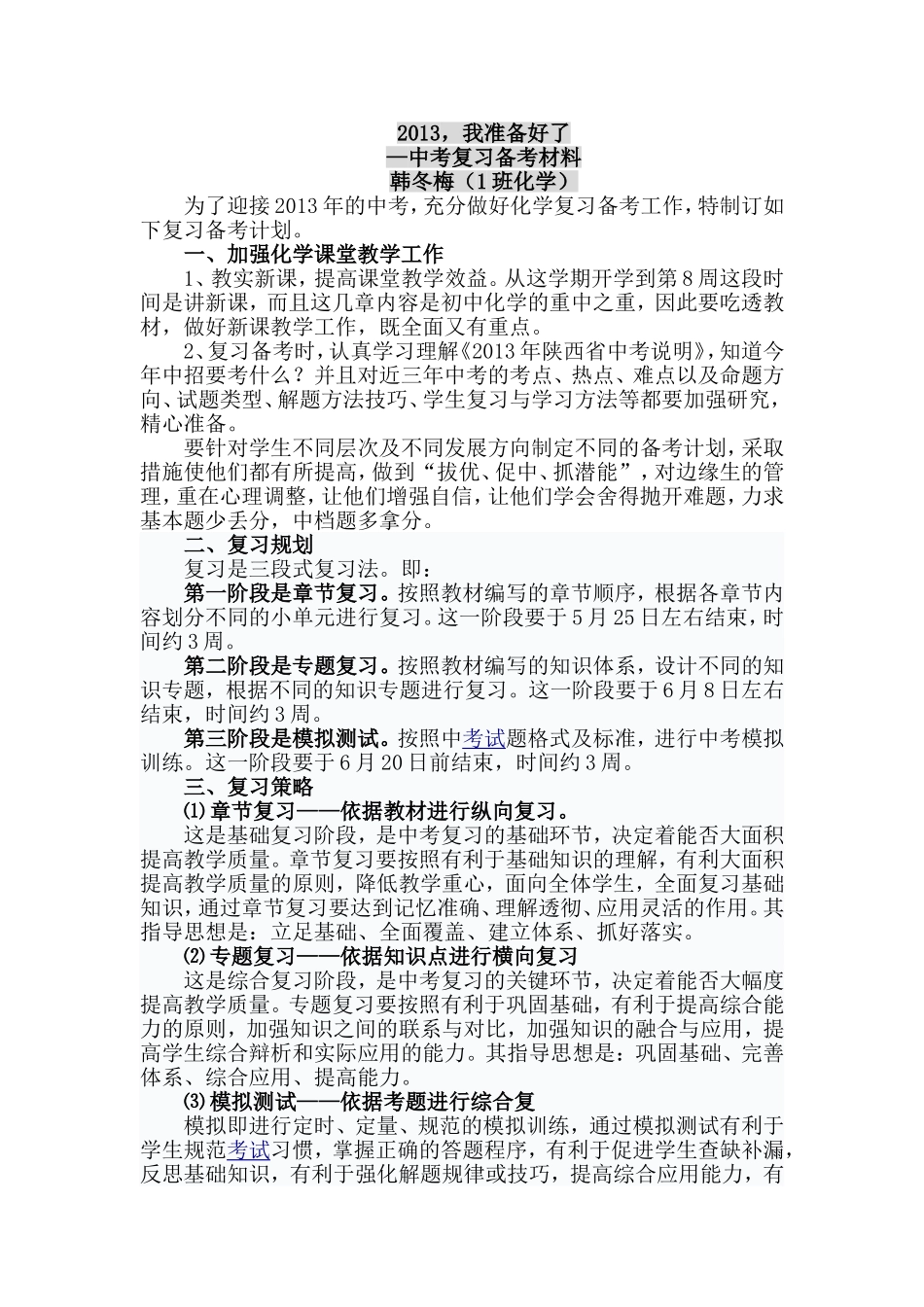 复习备考材料_第1页