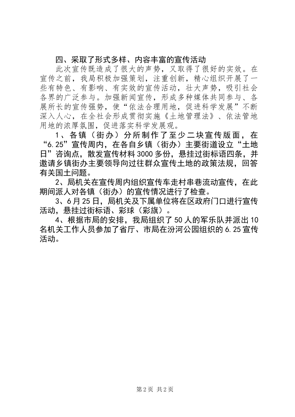 全国“土地日”宣传活动工作总结_第2页