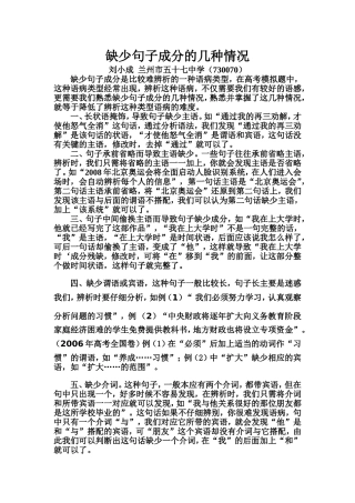 缺少句子成分的几种情况