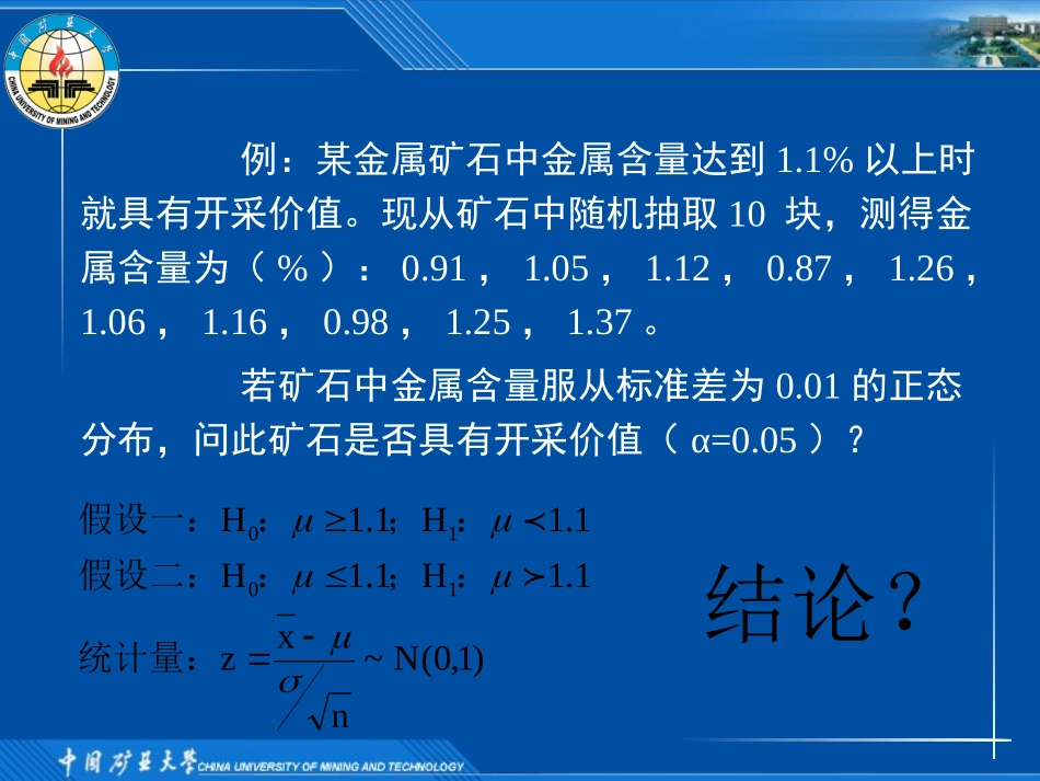 单侧检验的原假设问题_第2页