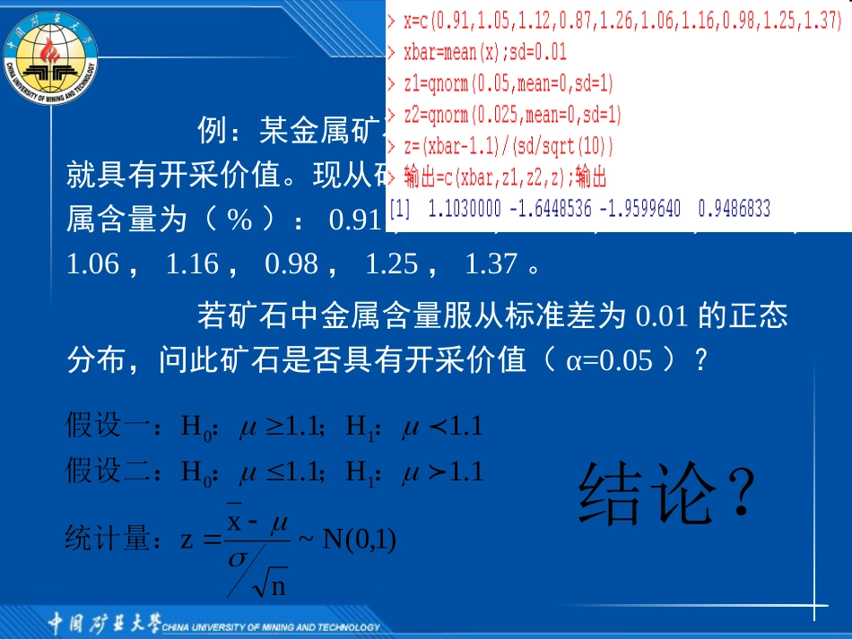 单侧检验的原假设问题_第3页