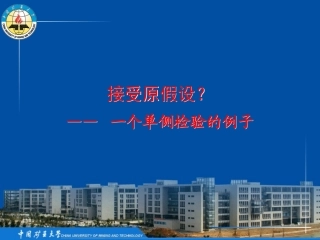 单侧检验的原假设问题