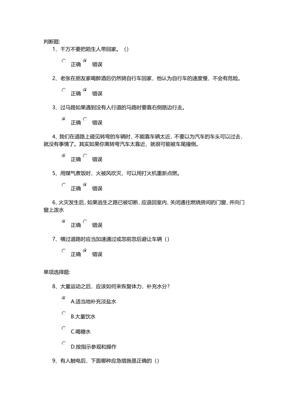 安全知识竞赛测试与答案-223-1_第1页