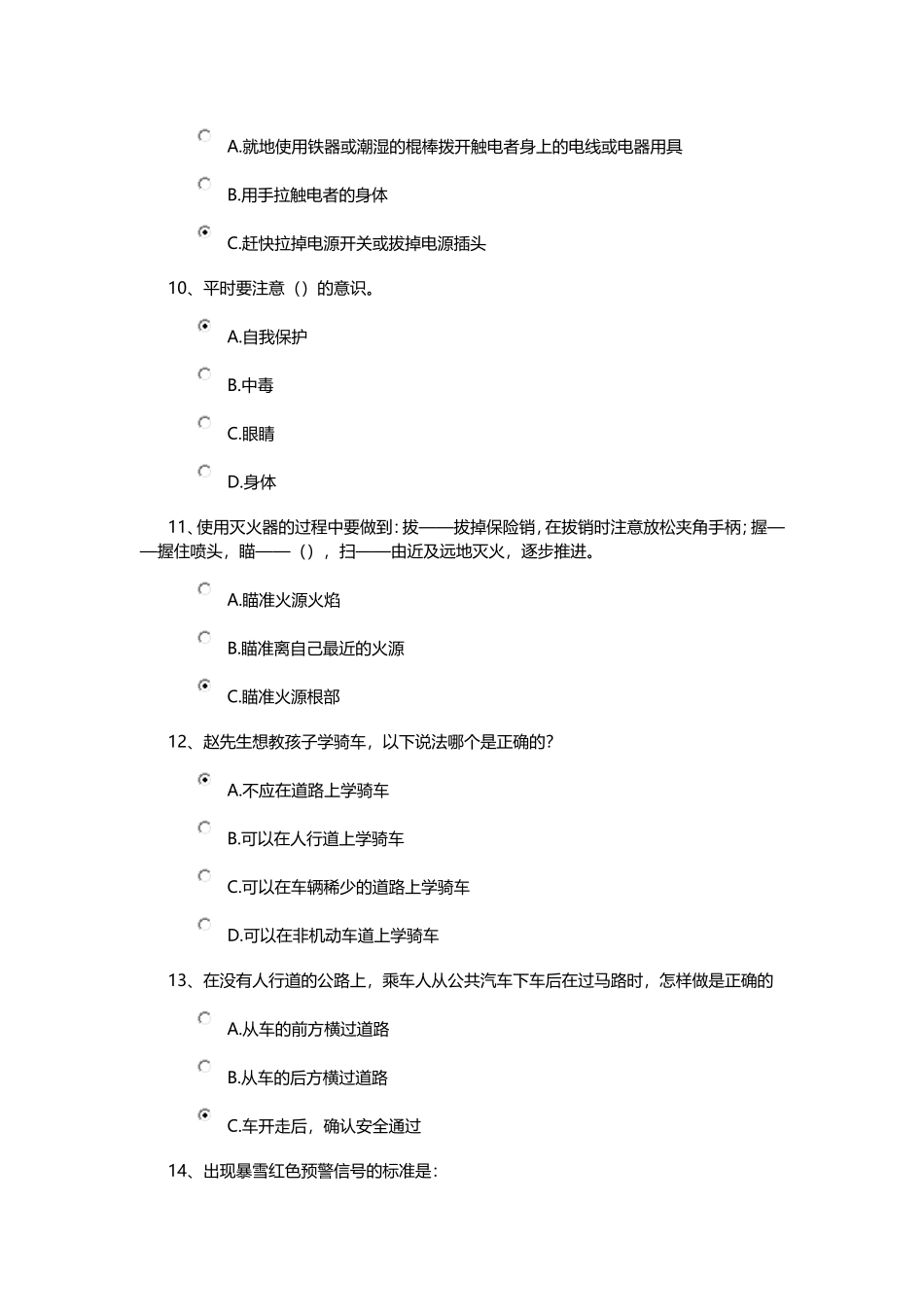 安全知识竞赛测试与答案-223-1_第2页