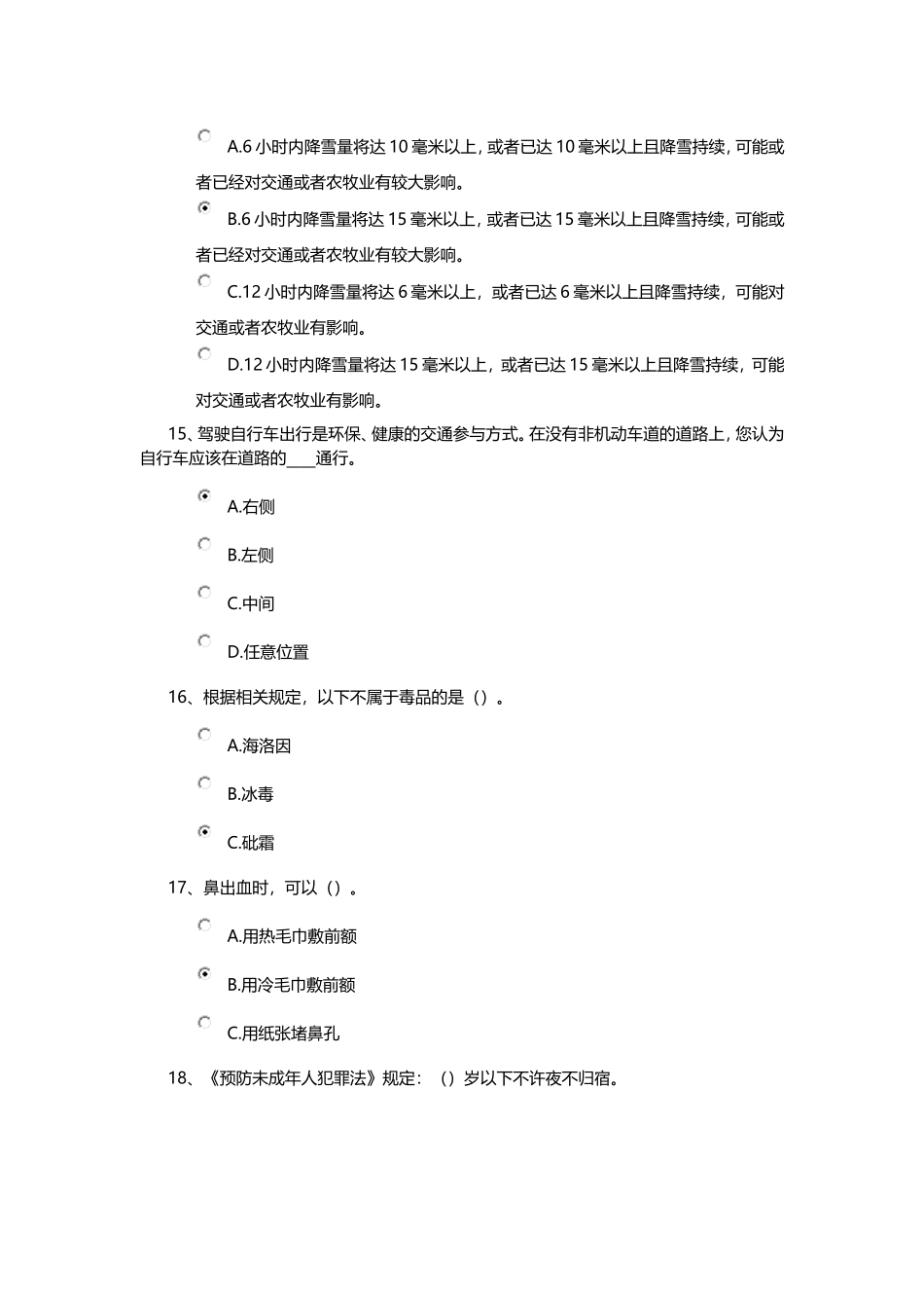 安全知识竞赛测试与答案-223-1_第3页