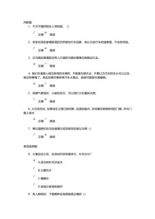 安全知识竞赛测试与答案-223-1