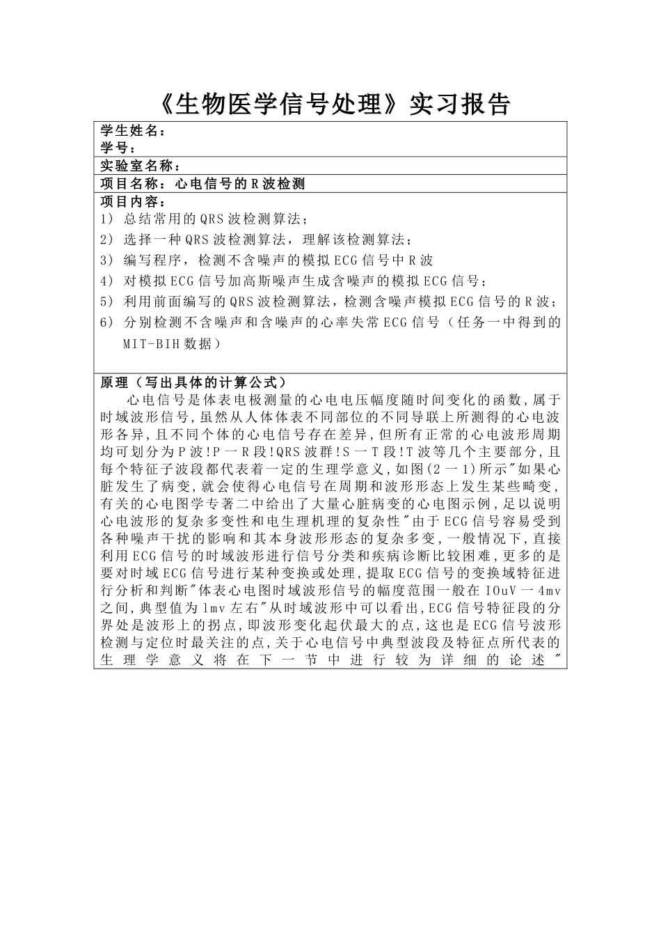 matlab心电信号R波检测_第1页