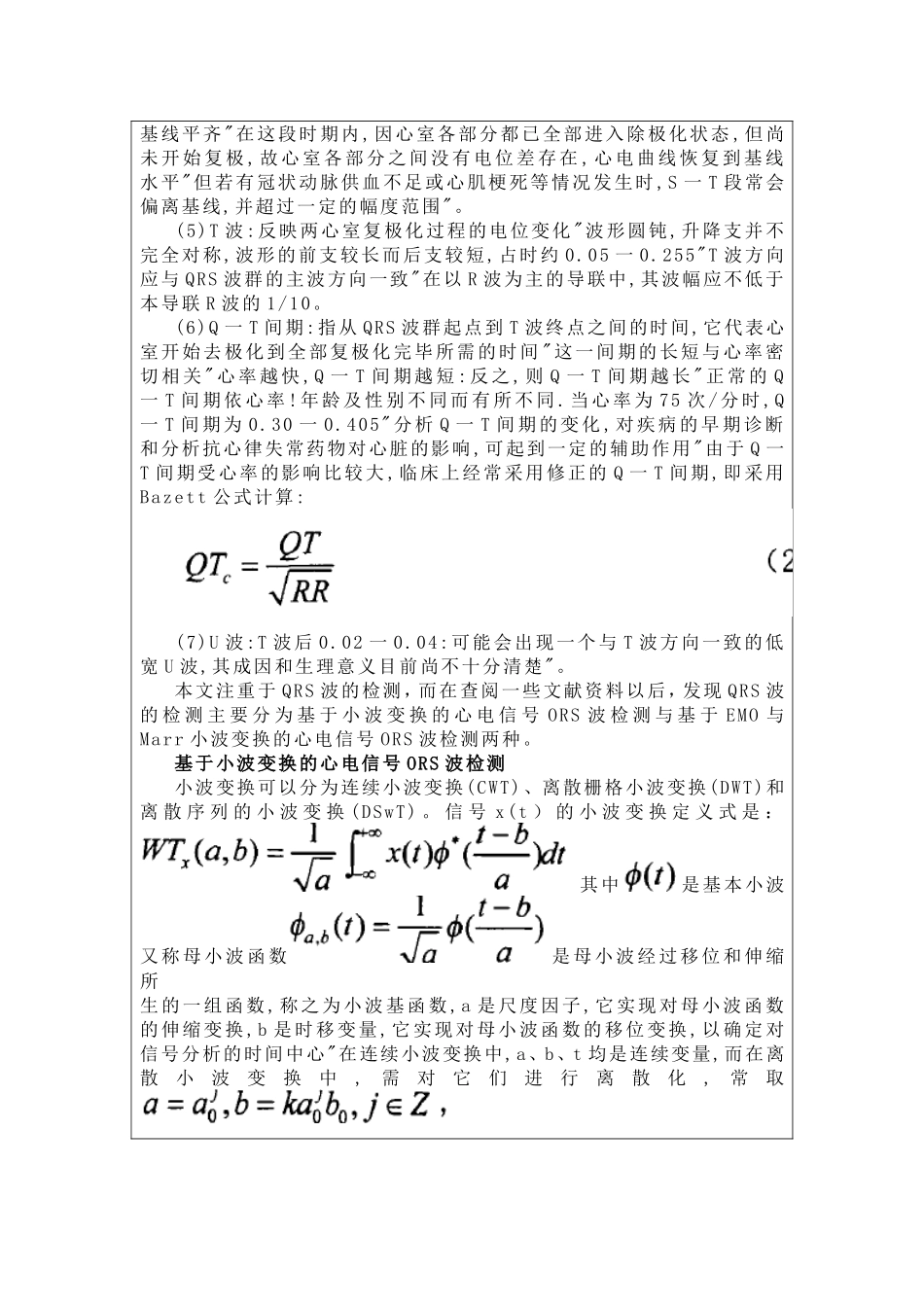 matlab心电信号R波检测_第3页