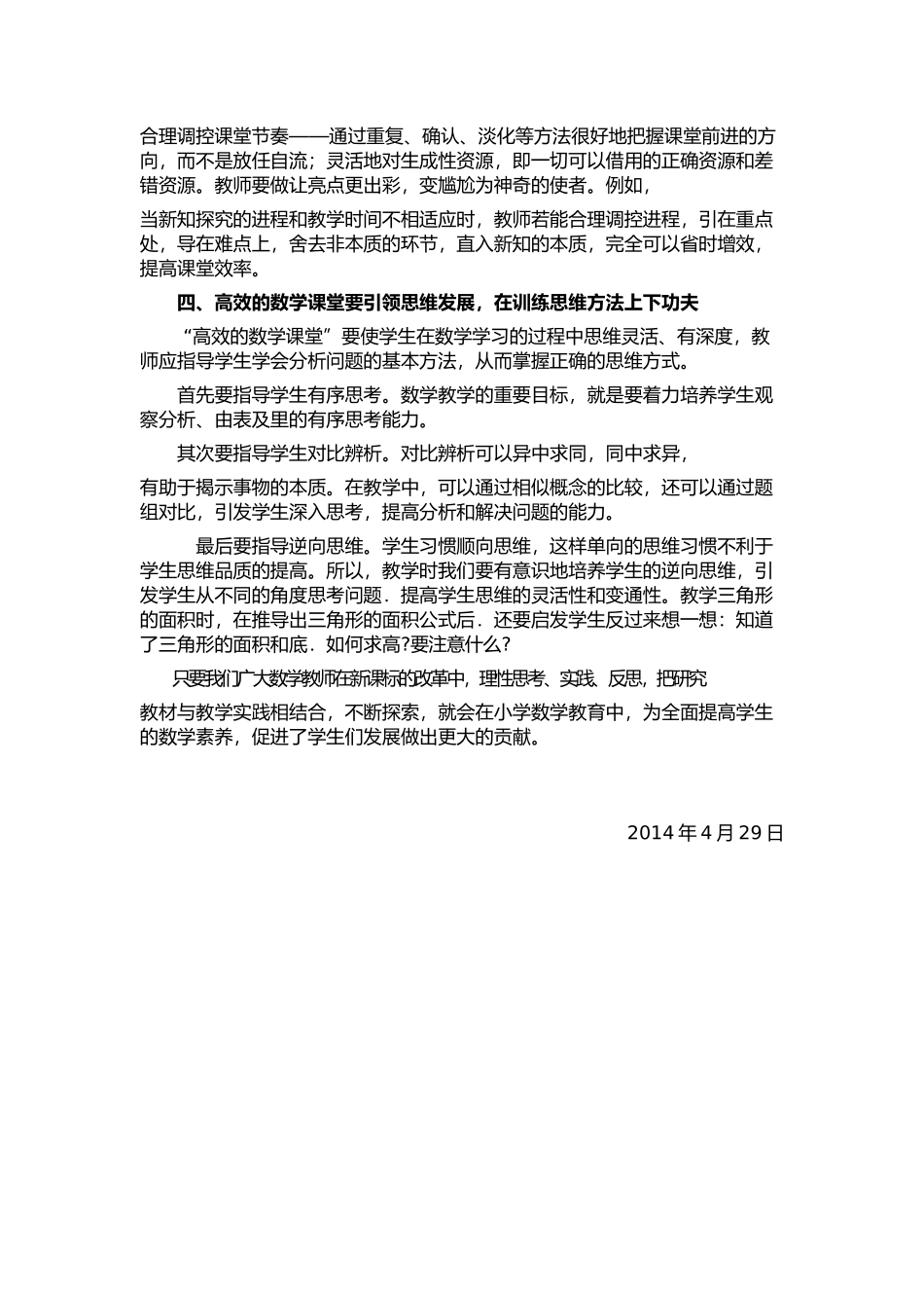 小学数学高效课堂的探索与思考_第2页