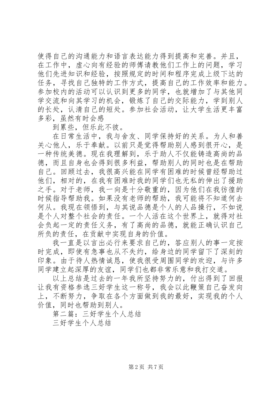 三好学生的个人总结_第2页