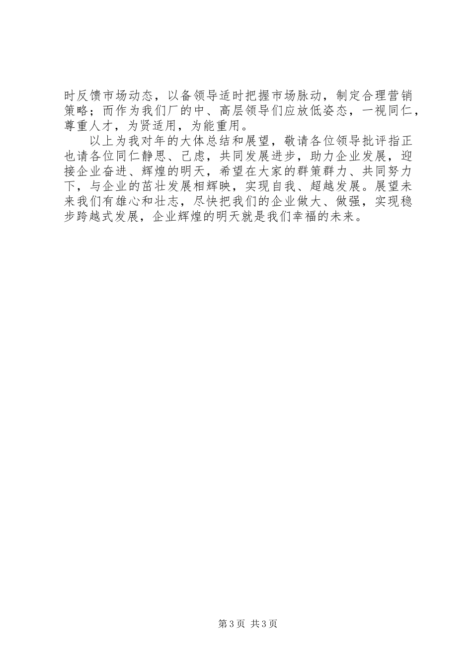 企业发展领导讲话_第3页