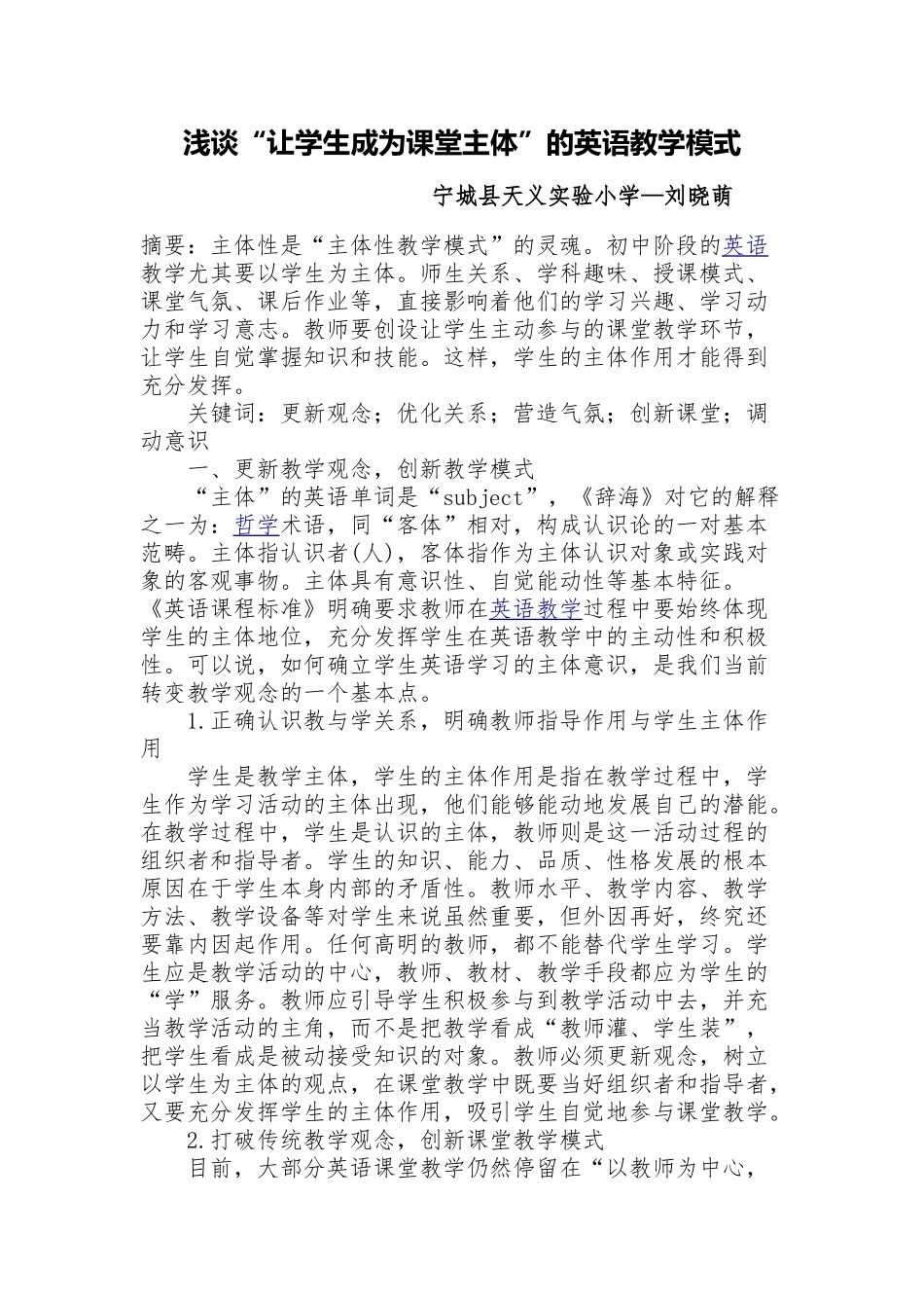 刘小萌论文00001_第1页