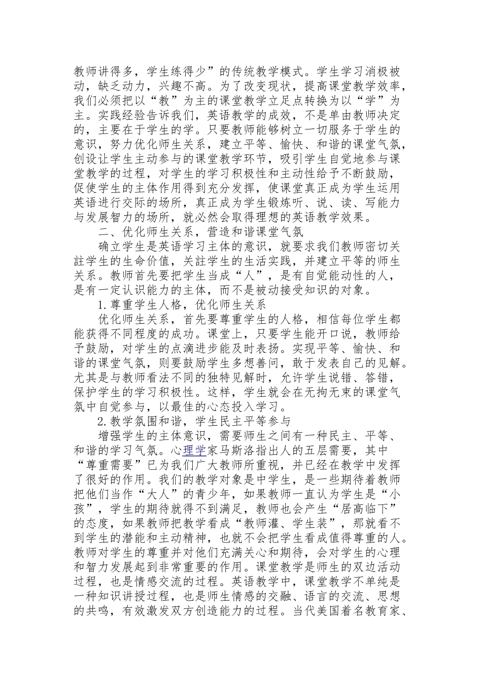 刘小萌论文00001_第2页
