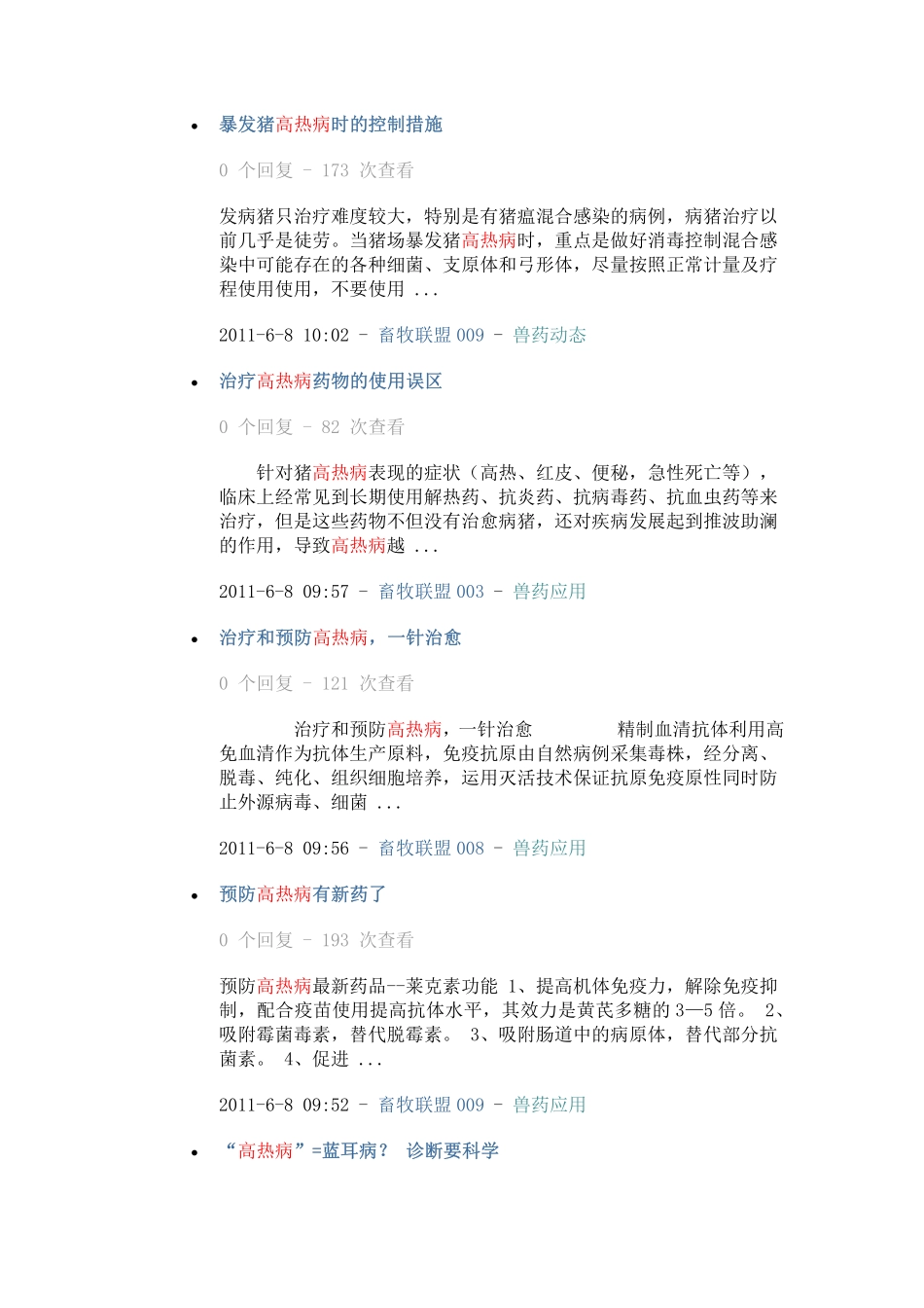 暴发猪高热病时的控制措施_第1页