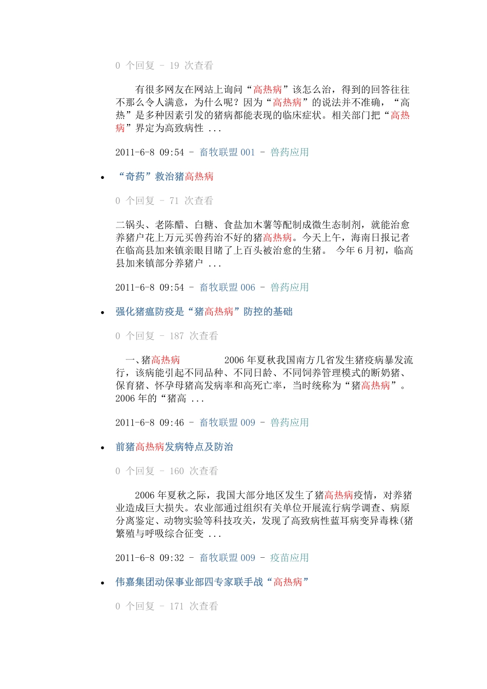 暴发猪高热病时的控制措施_第2页
