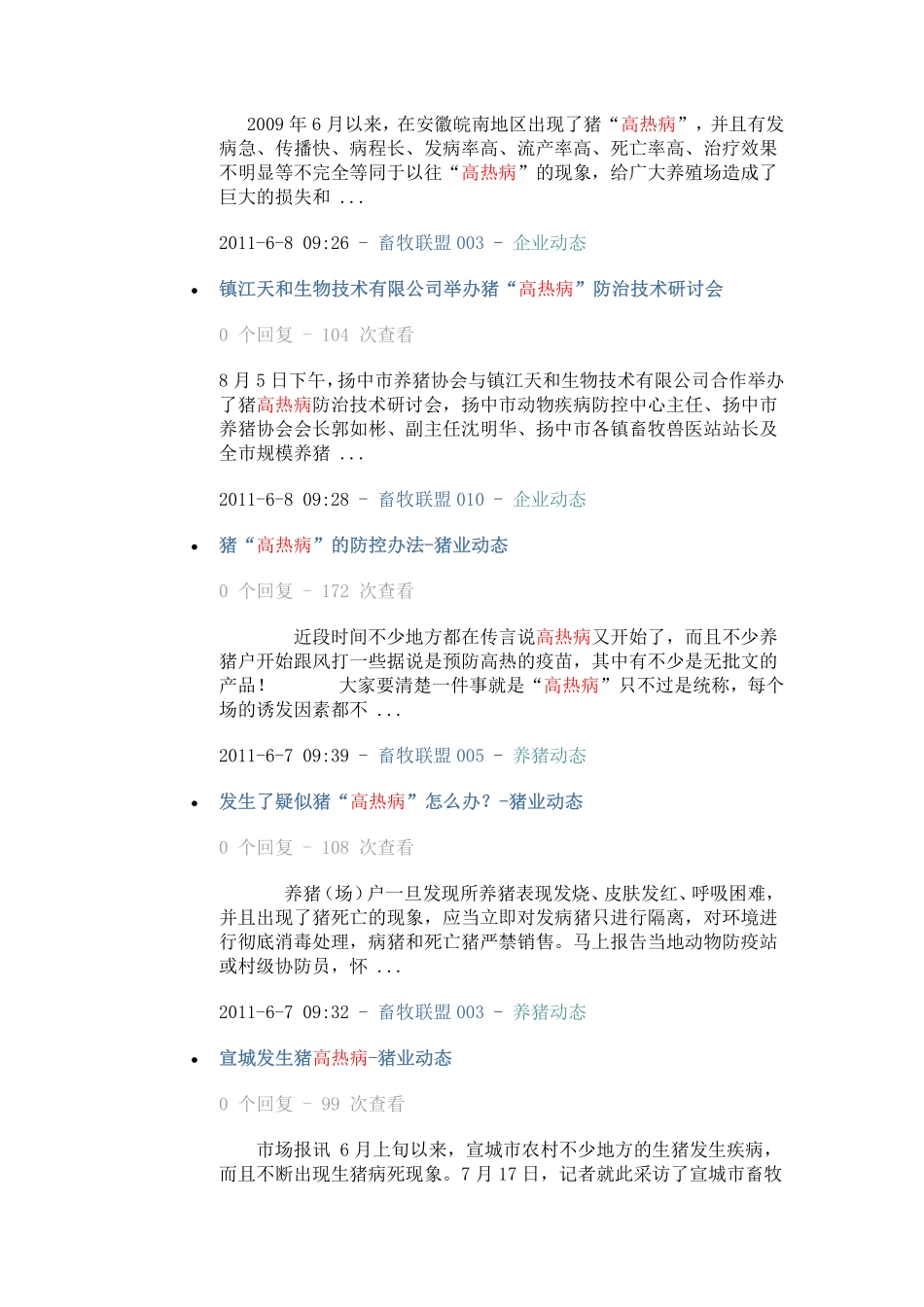 暴发猪高热病时的控制措施_第3页