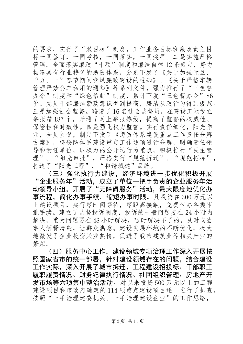 全市城乡建设系统党风廉政精神文明建设工作会议讲话报告_第2页