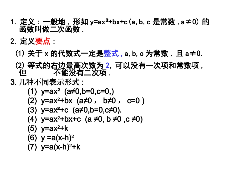 二次函数及其图象复习课_第2页