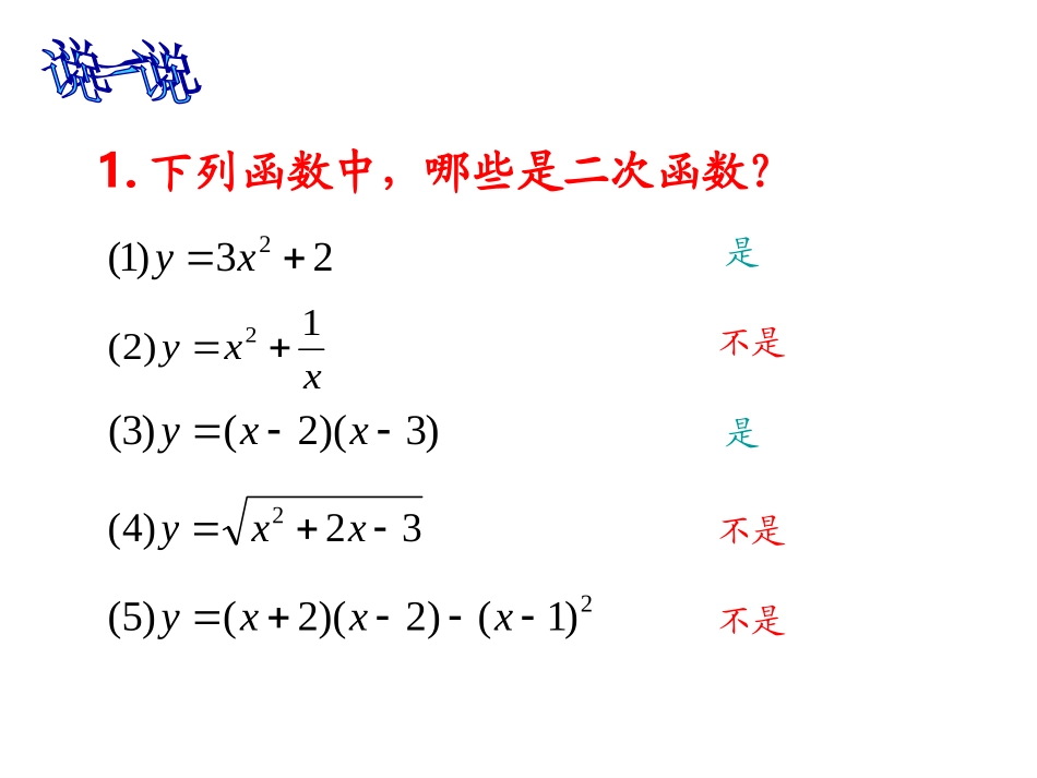 二次函数及其图象复习课_第3页