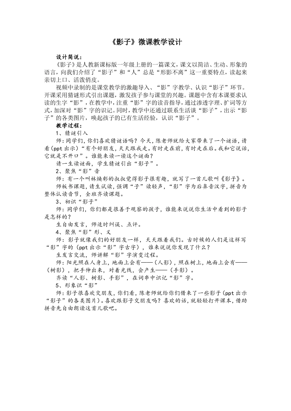 《影子》微课教学设计_第1页