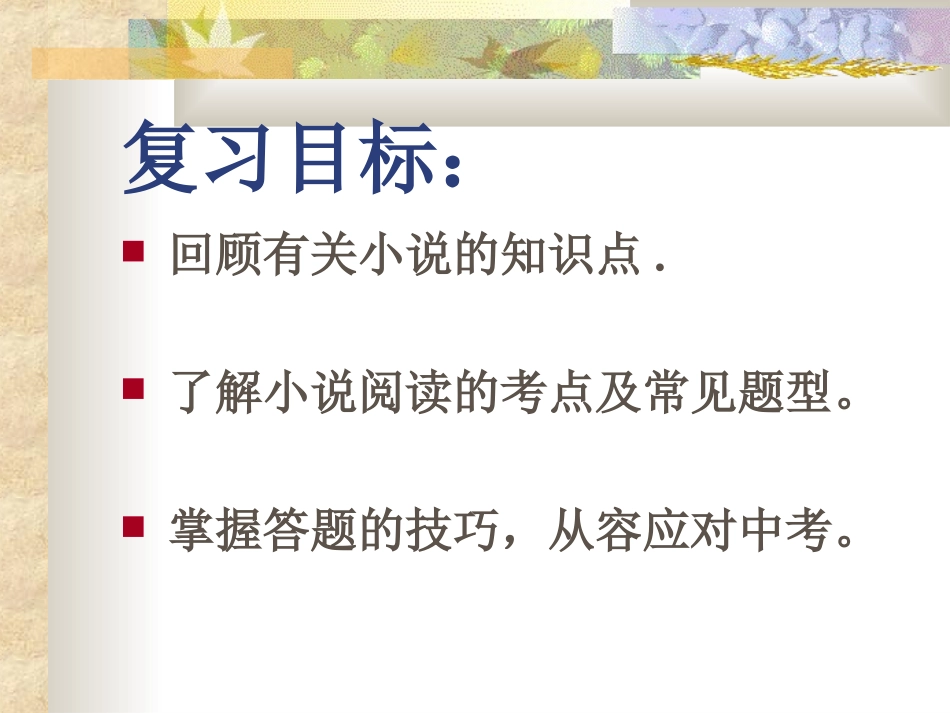 中考小说阅读复习指导_第2页