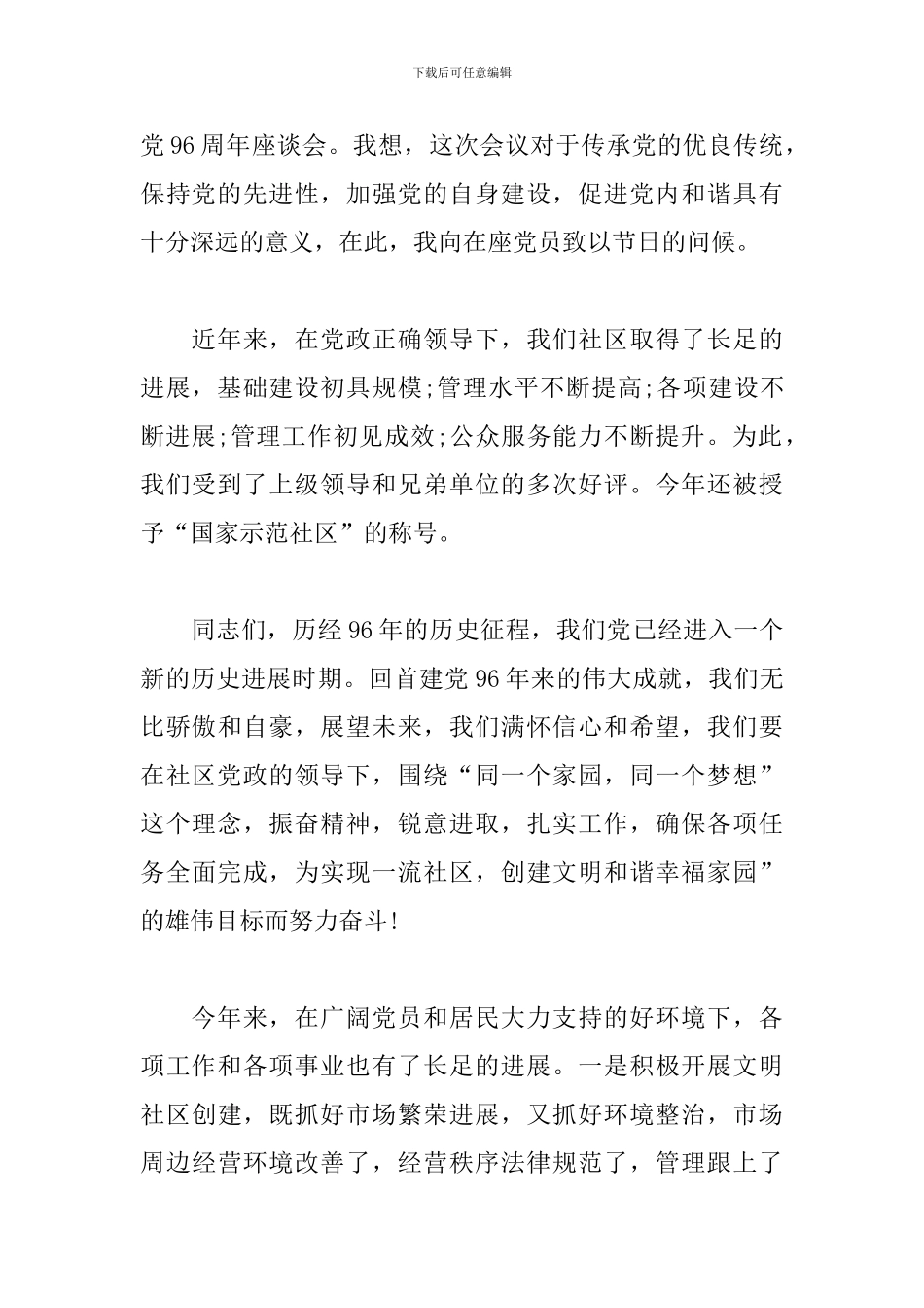 庆祝七一交流发言材料范本_第2页