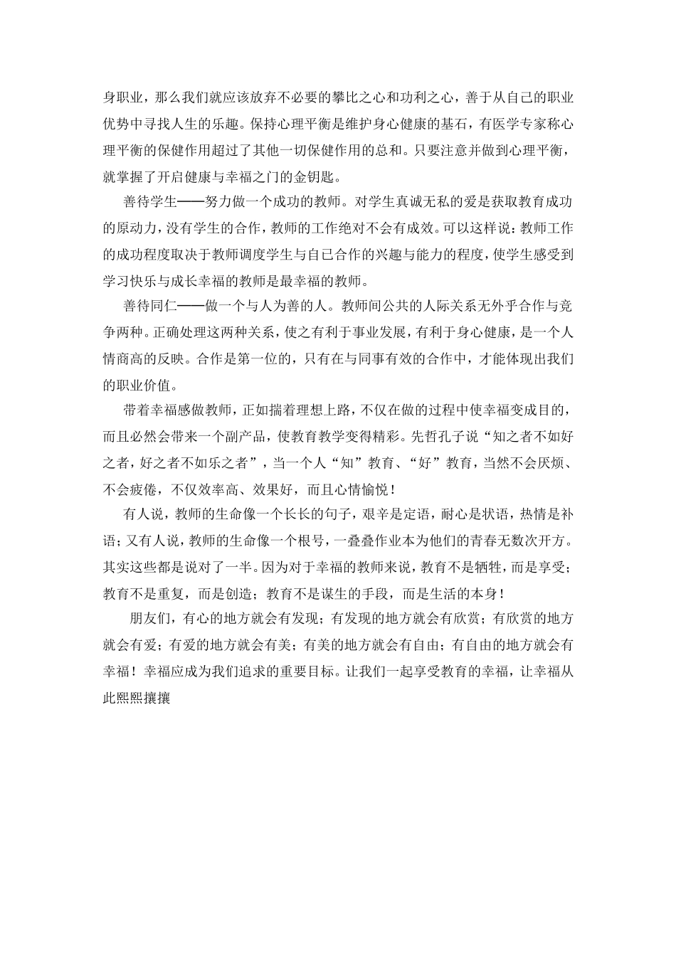 做个幸福的教师_第2页