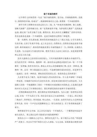 做个幸福的教师