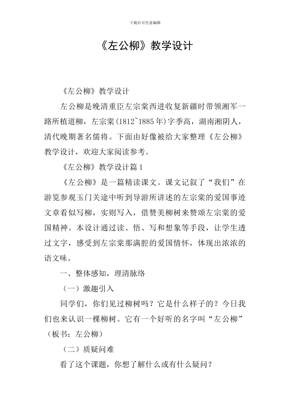 《左公柳》教学设计_第1页