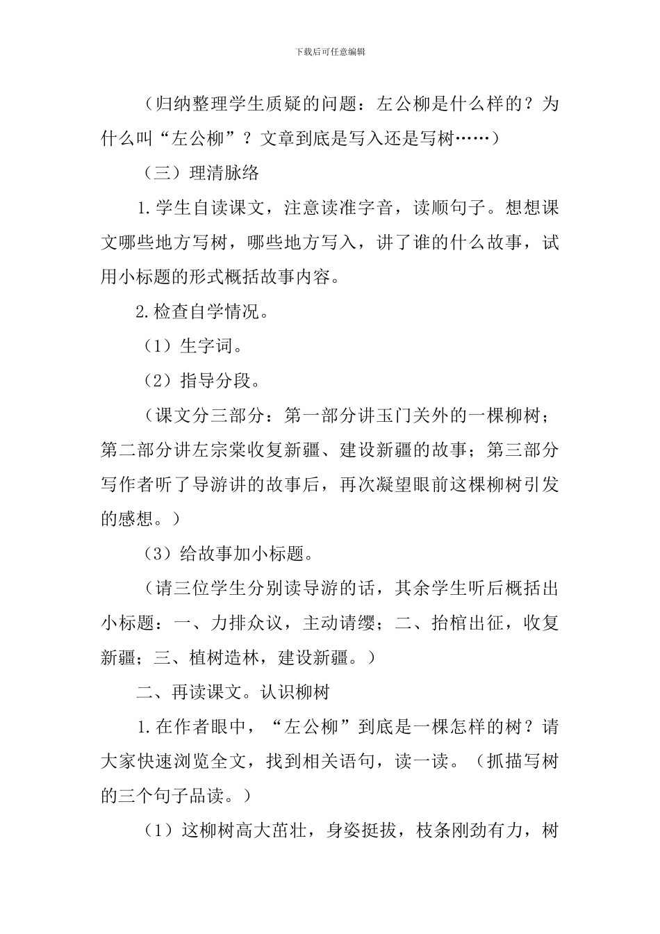 《左公柳》教学设计_第2页