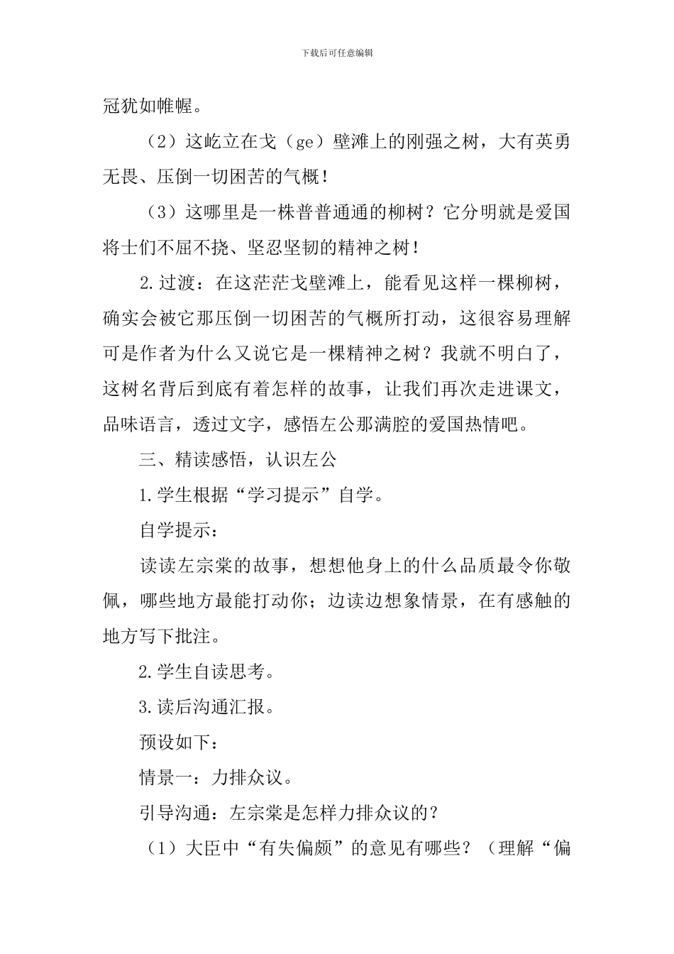 《左公柳》教学设计_第3页