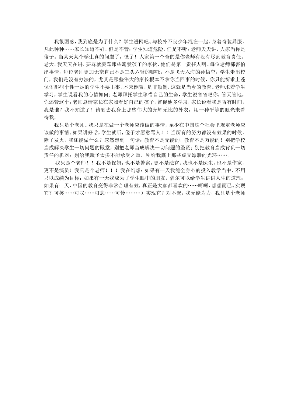 我只是个老师，不是神_第2页