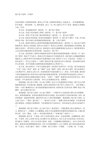 我只是个老师，不是神