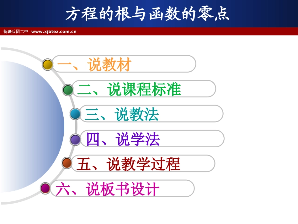 方程的根与函数的零点 (2)_第2页