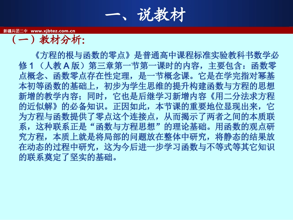 方程的根与函数的零点 (2)_第3页