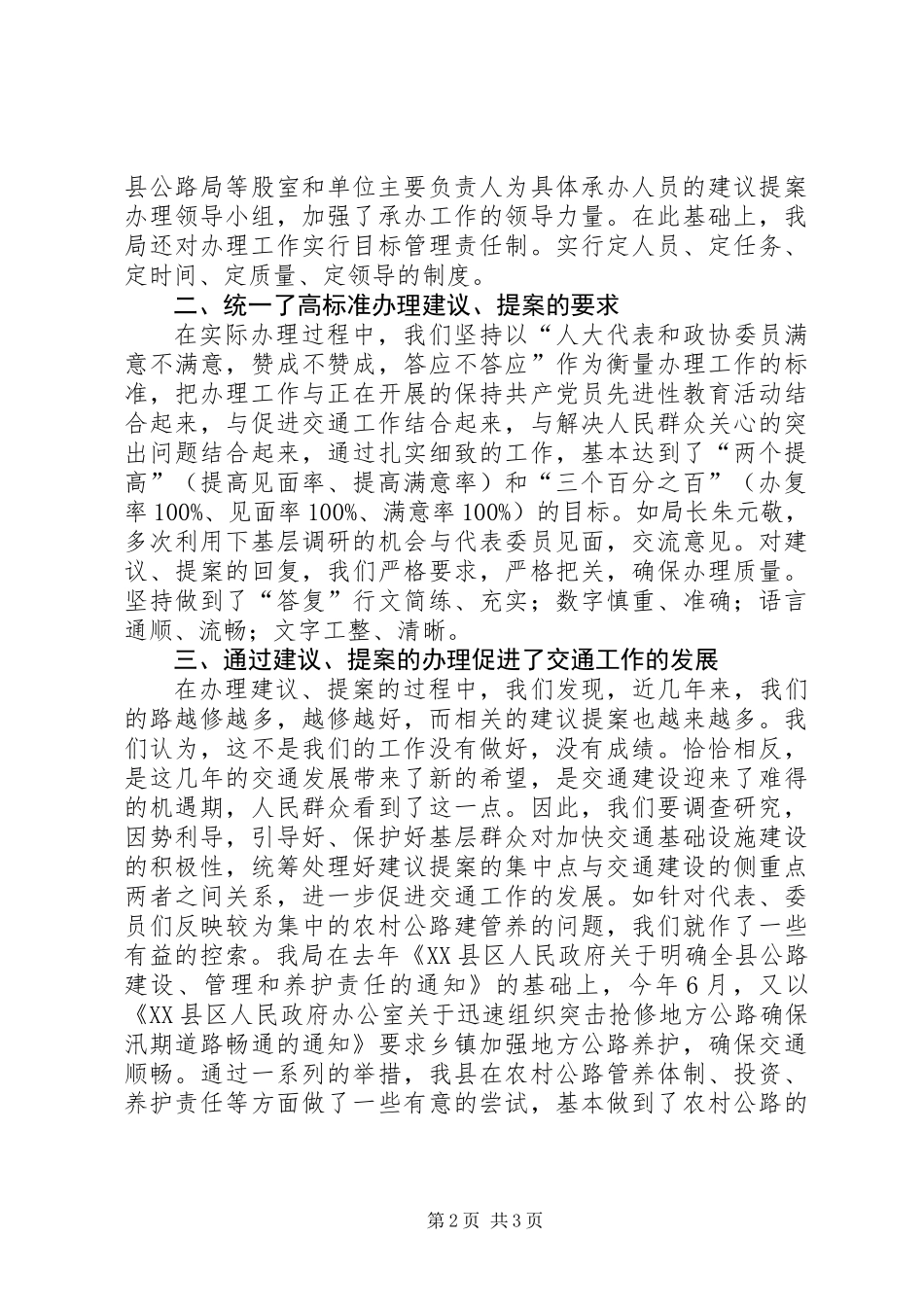 交通局提案办理工作意见_第2页